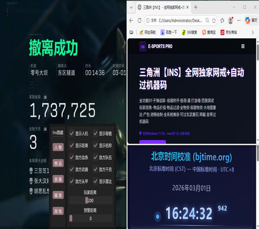 三角洲挂手游外挂软件效果